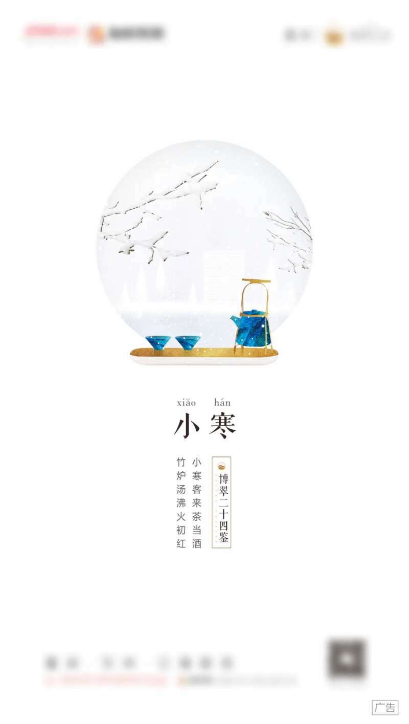 小寒-采灵感-cailinggan.com