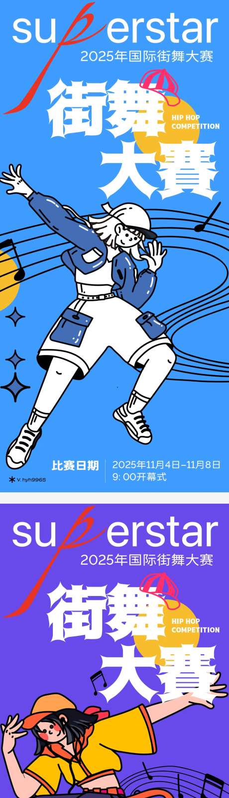 街舞大赛招聘海报-采灵感-https://www.cailinggan.com/