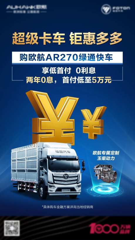 卡车金融海报-采灵感-https://www.cailinggan.com/