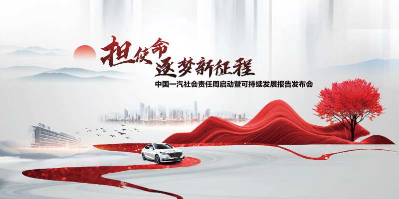 可持续发展报告会-采灵感-cailinggan.com