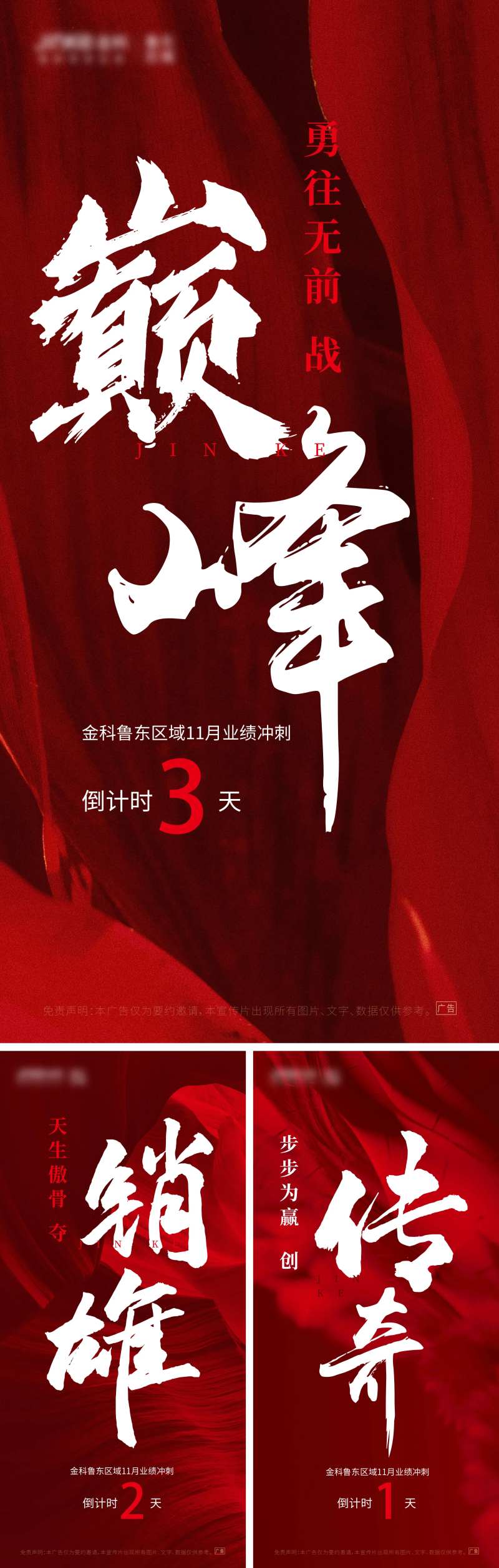 地产业绩冲刺倒计时-采灵感-cailinggan.com