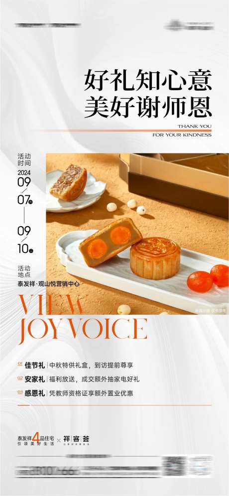 美好谢师恩活动海报-采灵感-https://www.cailinggan.com/