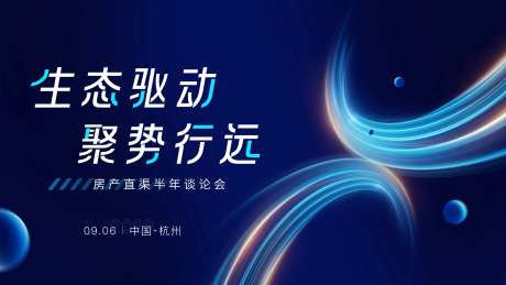 房产讨论会活动背景板-采灵感-https://www.cailinggan.com/