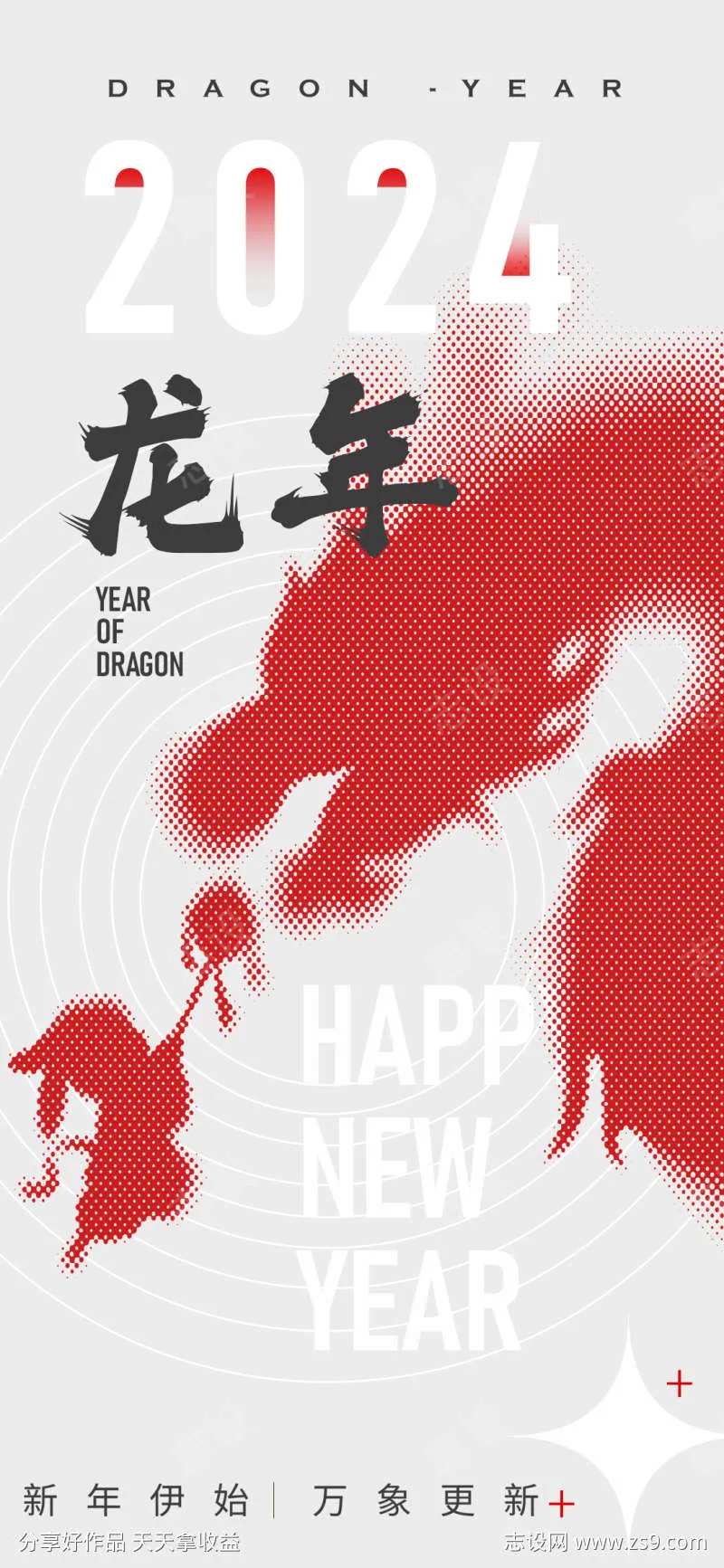 2024龙年元旦海报-采灵感-cailinggan.com