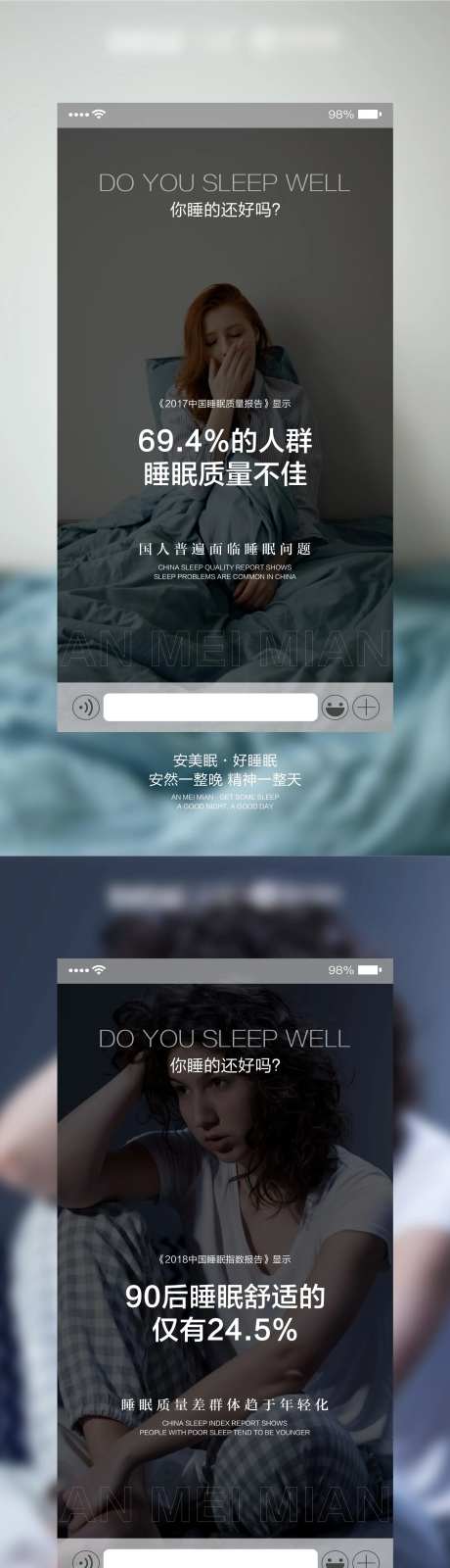 睡眠问题数据系列海报-采灵感-https://www.cailinggan.com/