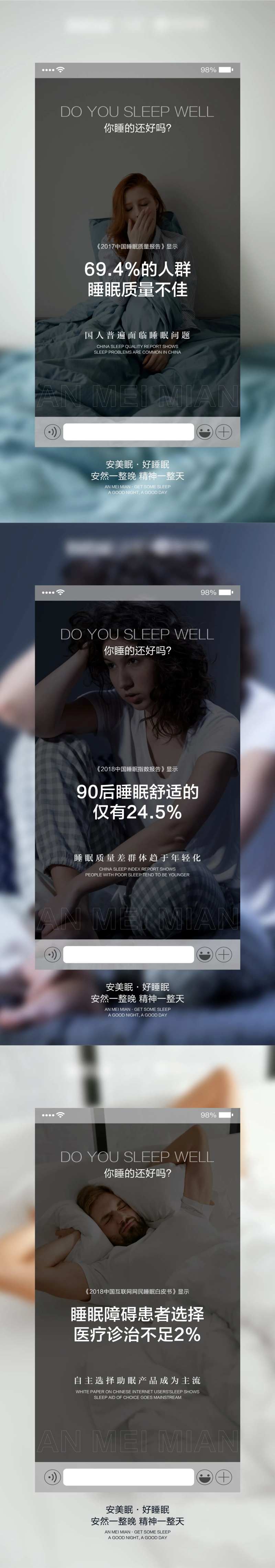 睡眠问题数据系列海报-采灵感-cailinggan.com