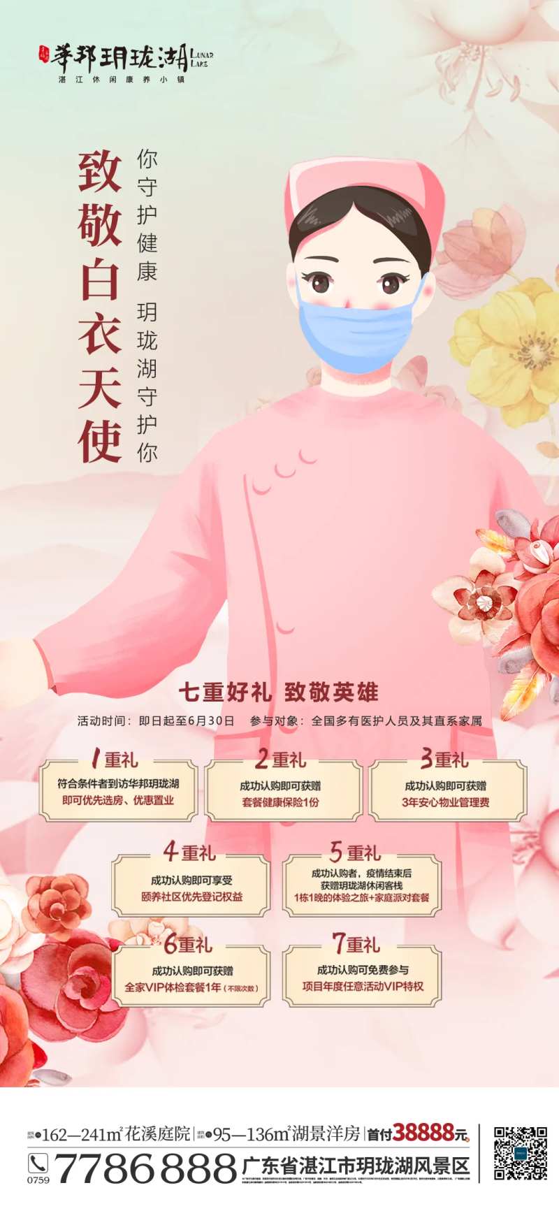护士5重礼插画-采灵感-cailinggan.com
