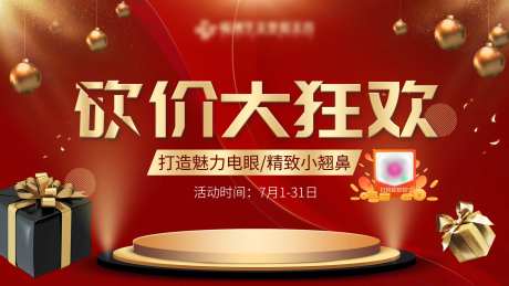 砍价大狂欢海报-采灵感-https://www.cailinggan.com/