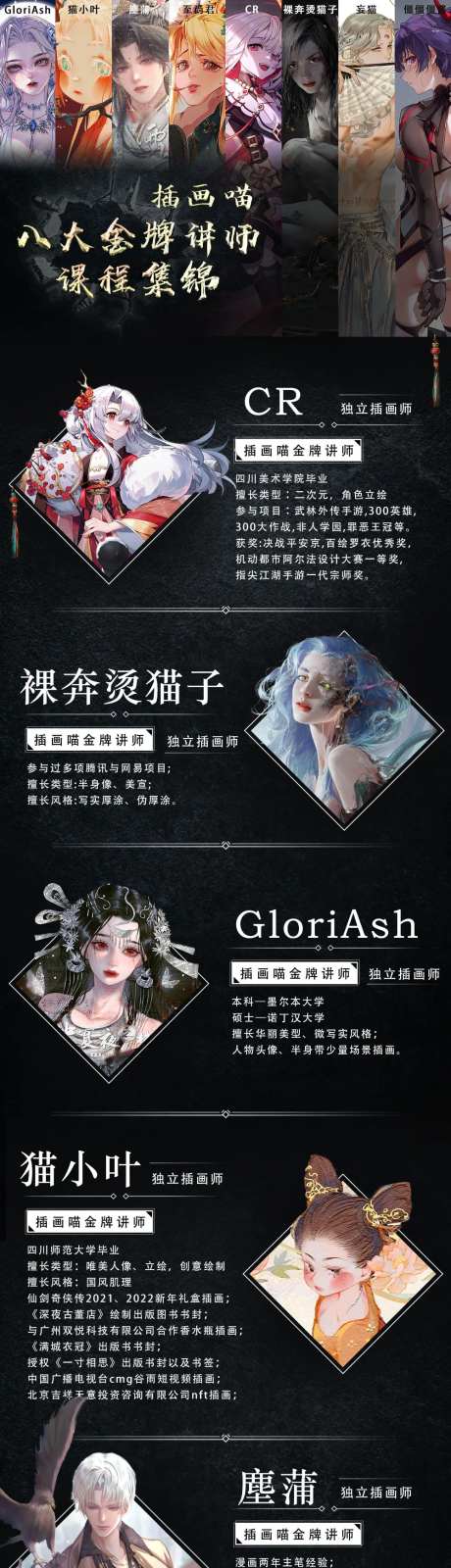 插画风讲师介绍长图-采灵感-https://www.cailinggan.com/