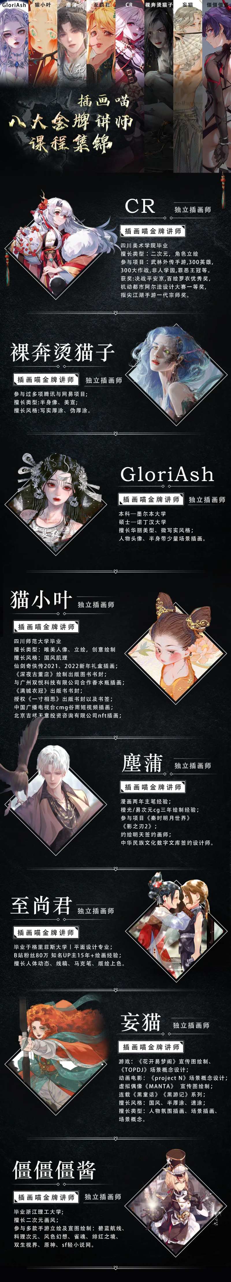 插画风讲师介绍长图-采灵感-cailinggan.com
