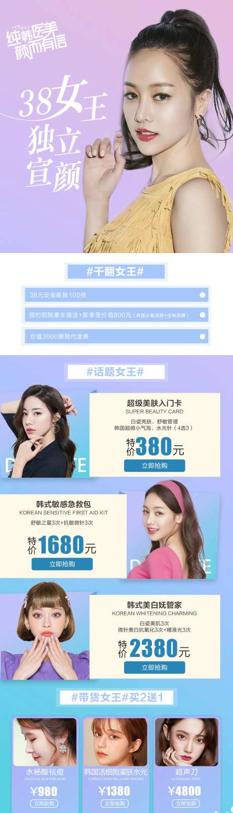 医美38节小清新促销海报-采灵感-https://www.cailinggan.com/