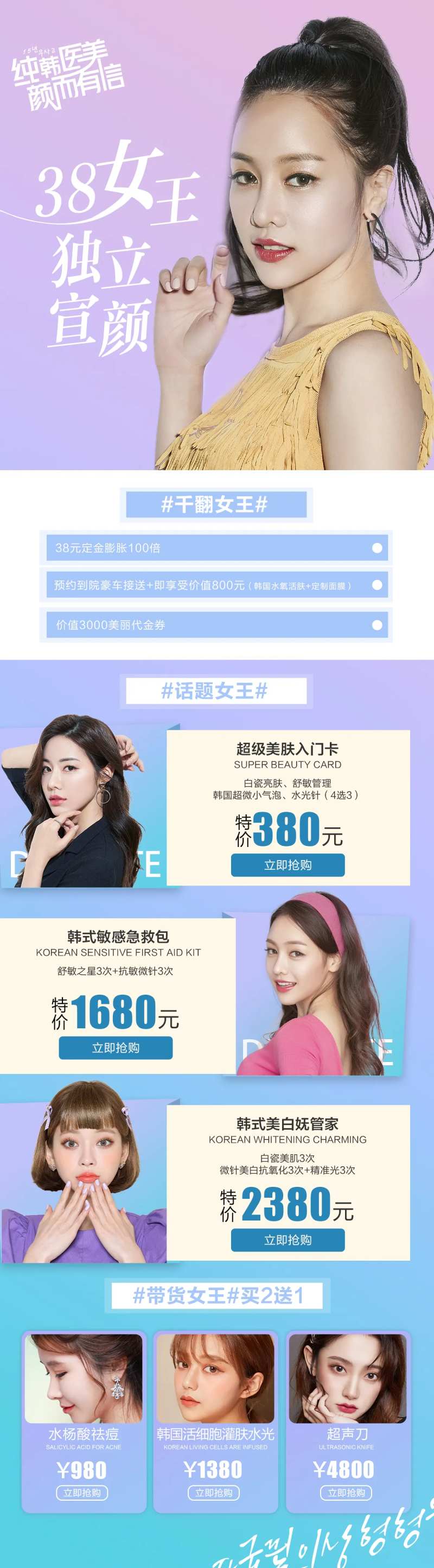 医美38节小清新促销海报-采灵感-cailinggan.com