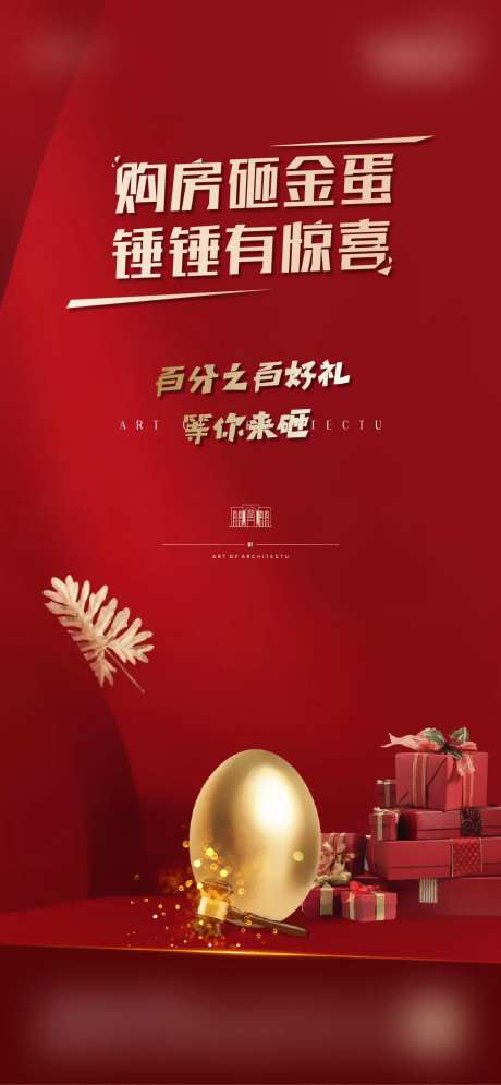 砸金蛋惊喜有礼海报-采灵感-https://www.cailinggan.com/