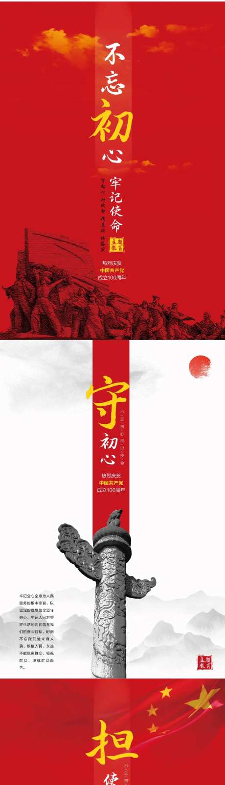 建党百年系列海报-采灵感-https://www.cailinggan.com/