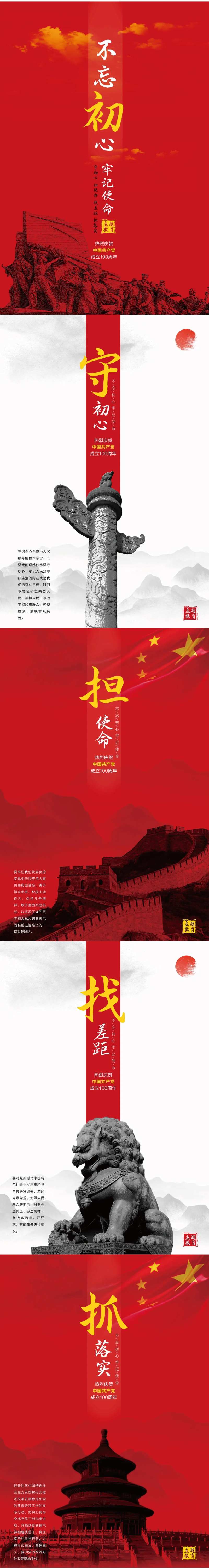 建党百年系列海报-采灵感-cailinggan.com