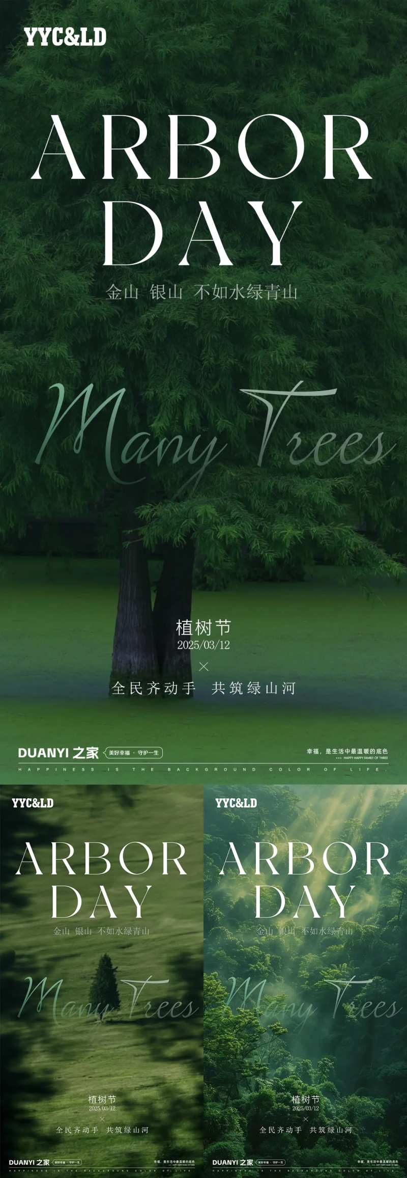 312植树节-采灵感-cailinggan.com