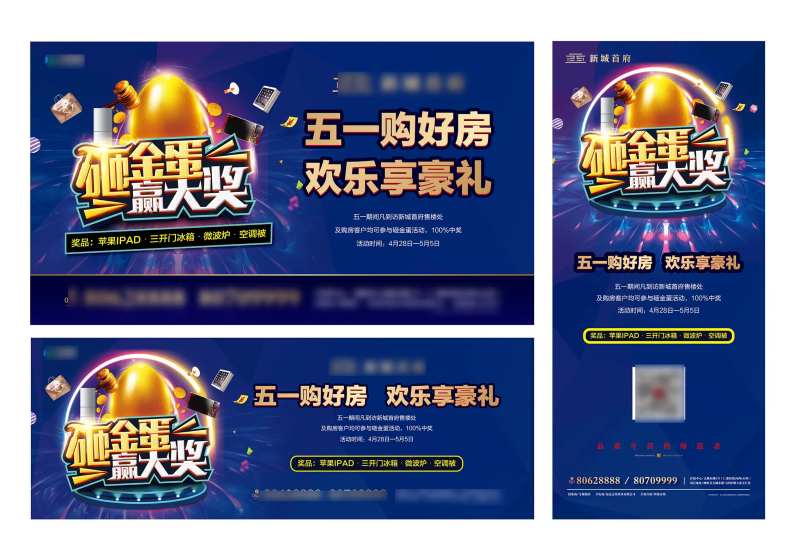 蓝金购房砸金蛋活动海报展板-采灵感-cailinggan.com