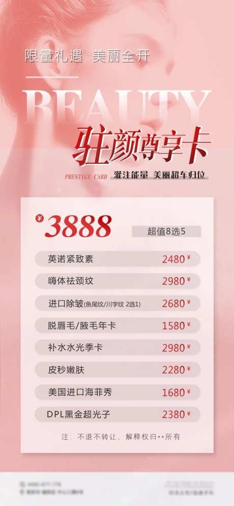 医美驻颜尊享卡海报 -采灵感-https://www.cailinggan.com/