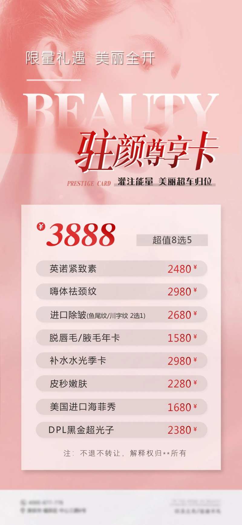 医美驻颜尊享卡海报 -采灵感-cailinggan.com