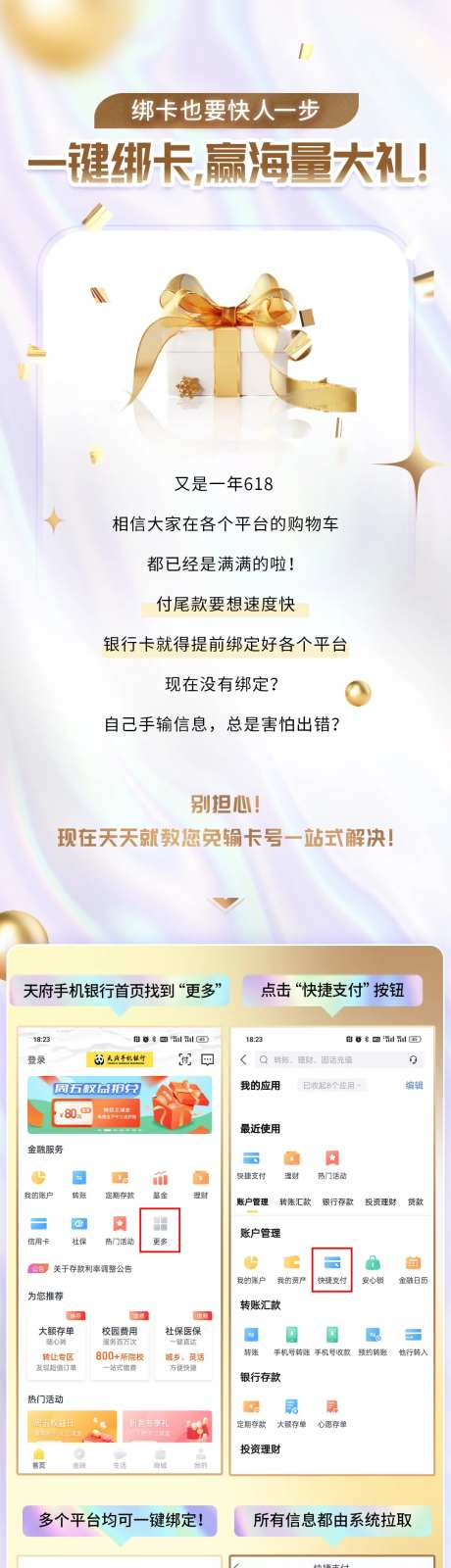 手机银行首绑有礼活动长图海报-采灵感-https://www.cailinggan.com/