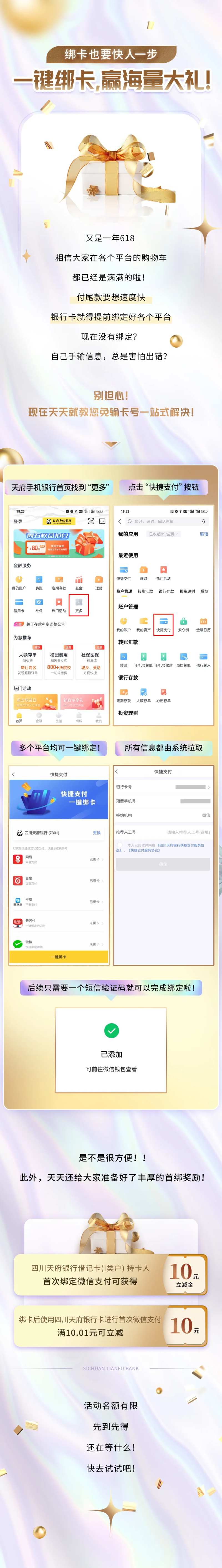 手机银行首绑有礼活动长图海报-采灵感-cailinggan.com