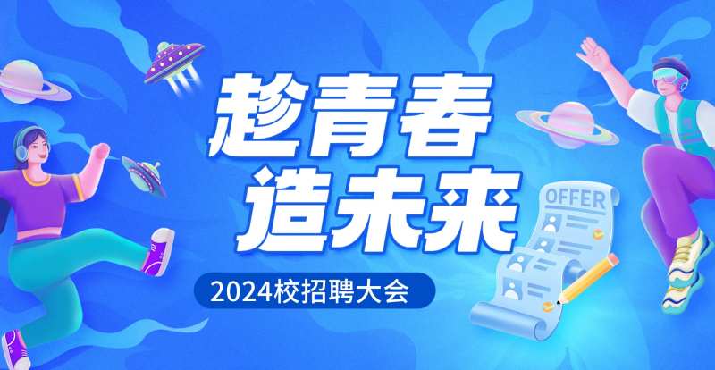 互联网校园招聘背景板-采灵感-cailinggan.com