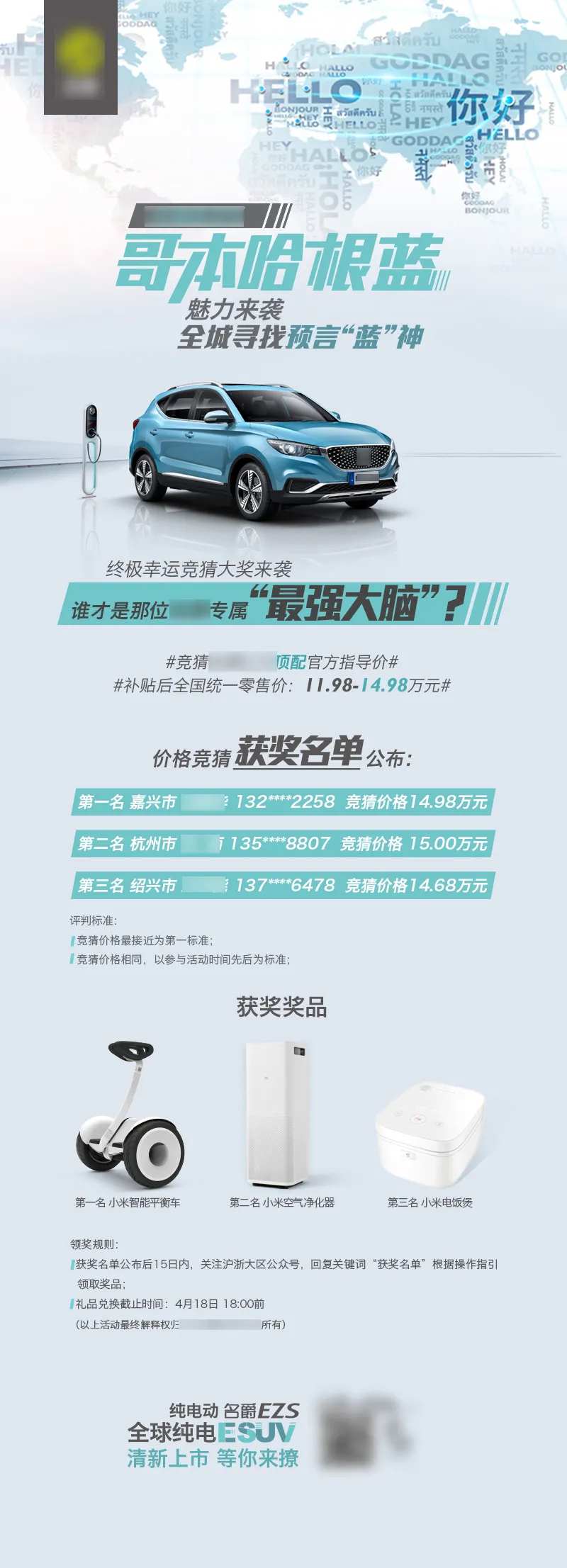 新车上市价格竞猜获奖公布-采灵感-cailinggan.com