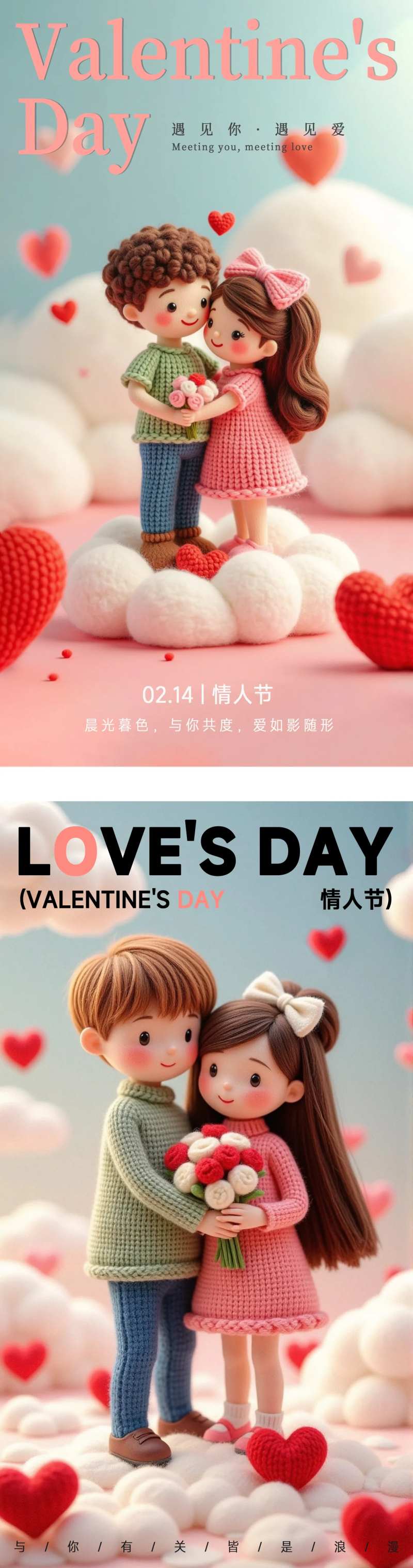 情人节针织毛毡风格海报-采灵感-cailinggan.com