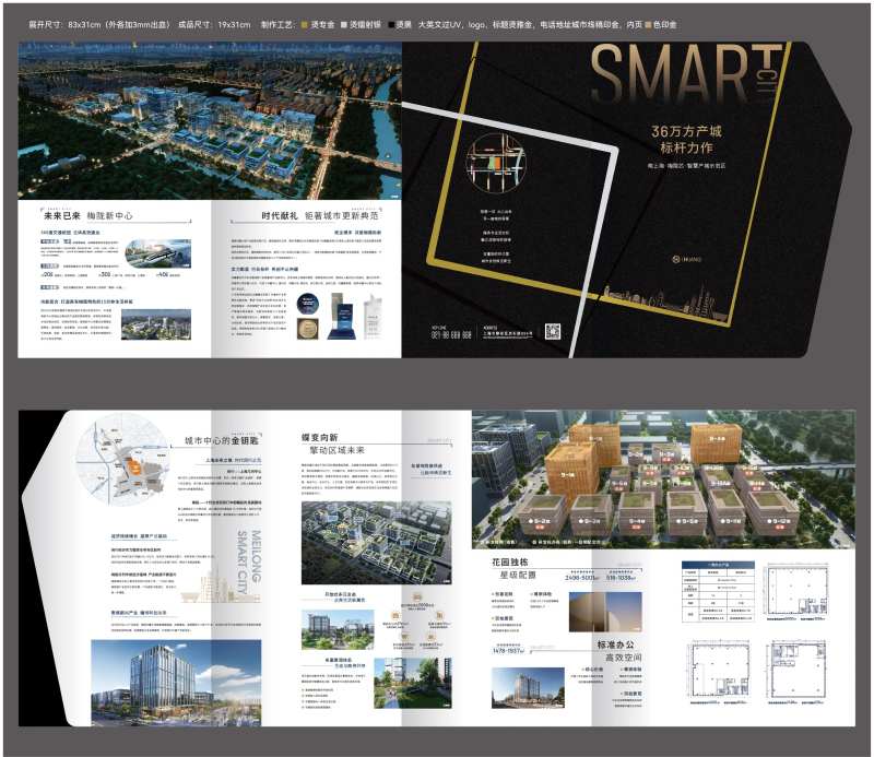 产业科创四折页-采灵感-cailinggan.com