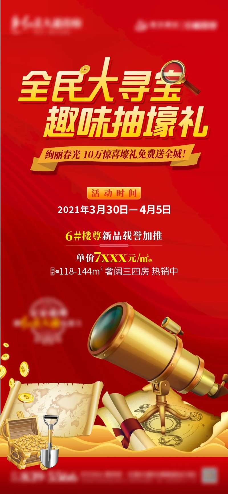 地产全民寻宝活动红金海报-采灵感-cailinggan.com