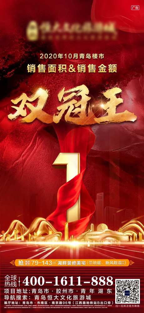 地产双冠王海报-采灵感-https://www.cailinggan.com/