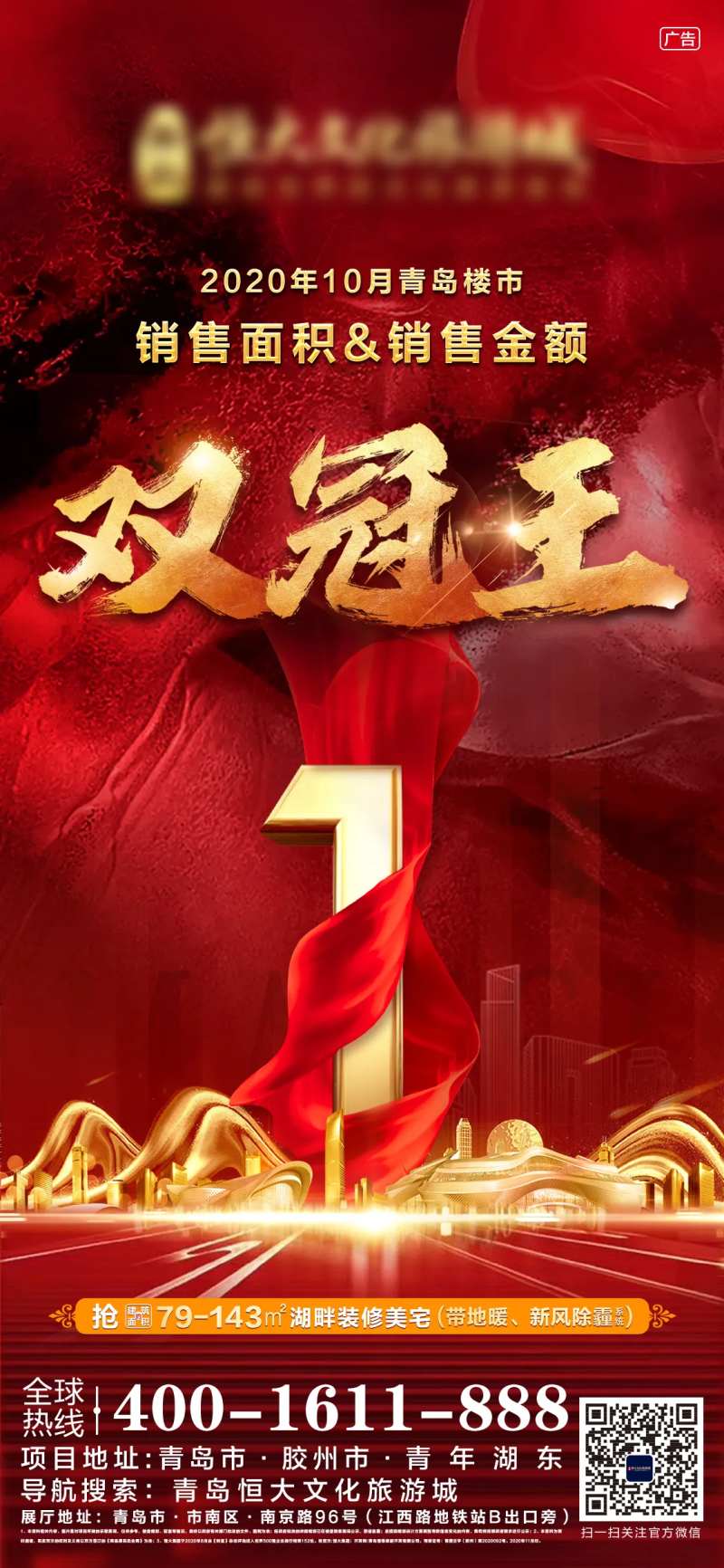 地产双冠王海报-采灵感-cailinggan.com