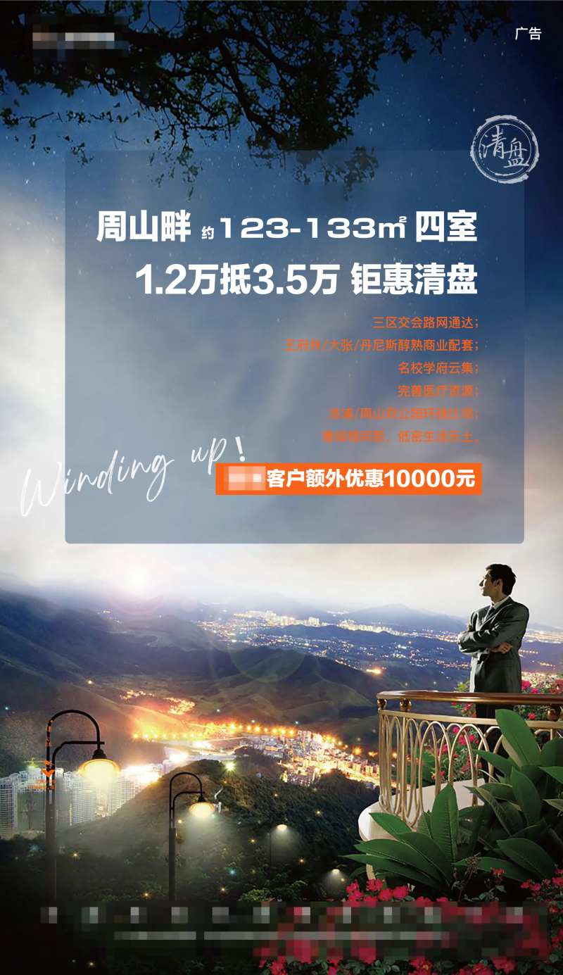 蓝色洋房钜惠清盘价值点特惠优惠海报-采灵感-cailinggan.com