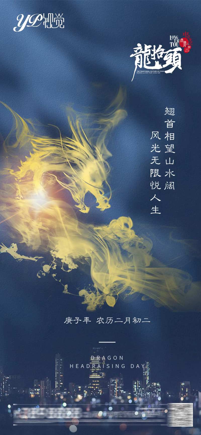 二月二龙抬头海报-采灵感-cailinggan.com