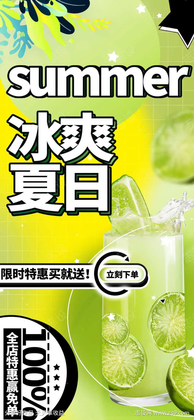 冰爽夏日冰饮料促销海报-采灵感-cailinggan.com