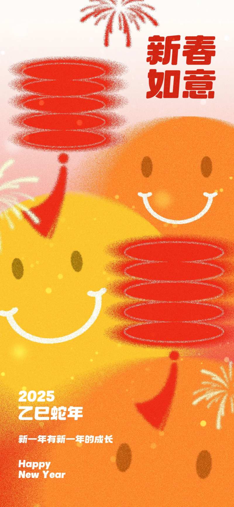 2025蛇年新年祝福语喜庆手机海报-采灵感-cailinggan.com