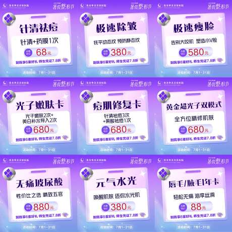 电商9宫格医美特价整形节-采灵感-https://www.cailinggan.com/