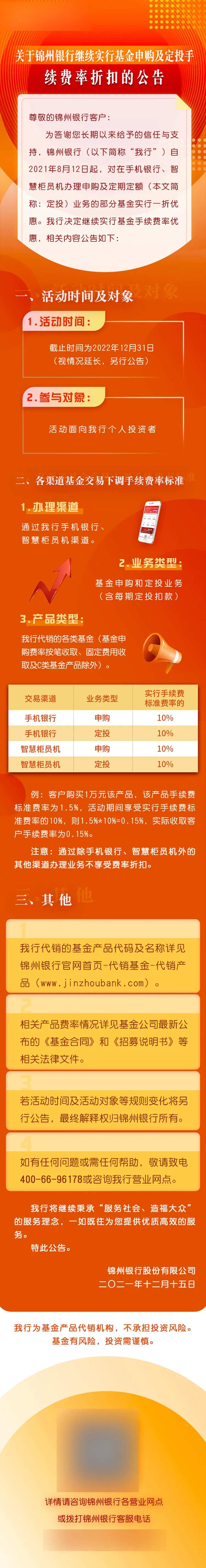 银行续费折率活动长图专题设计-采灵感-cailinggan.com