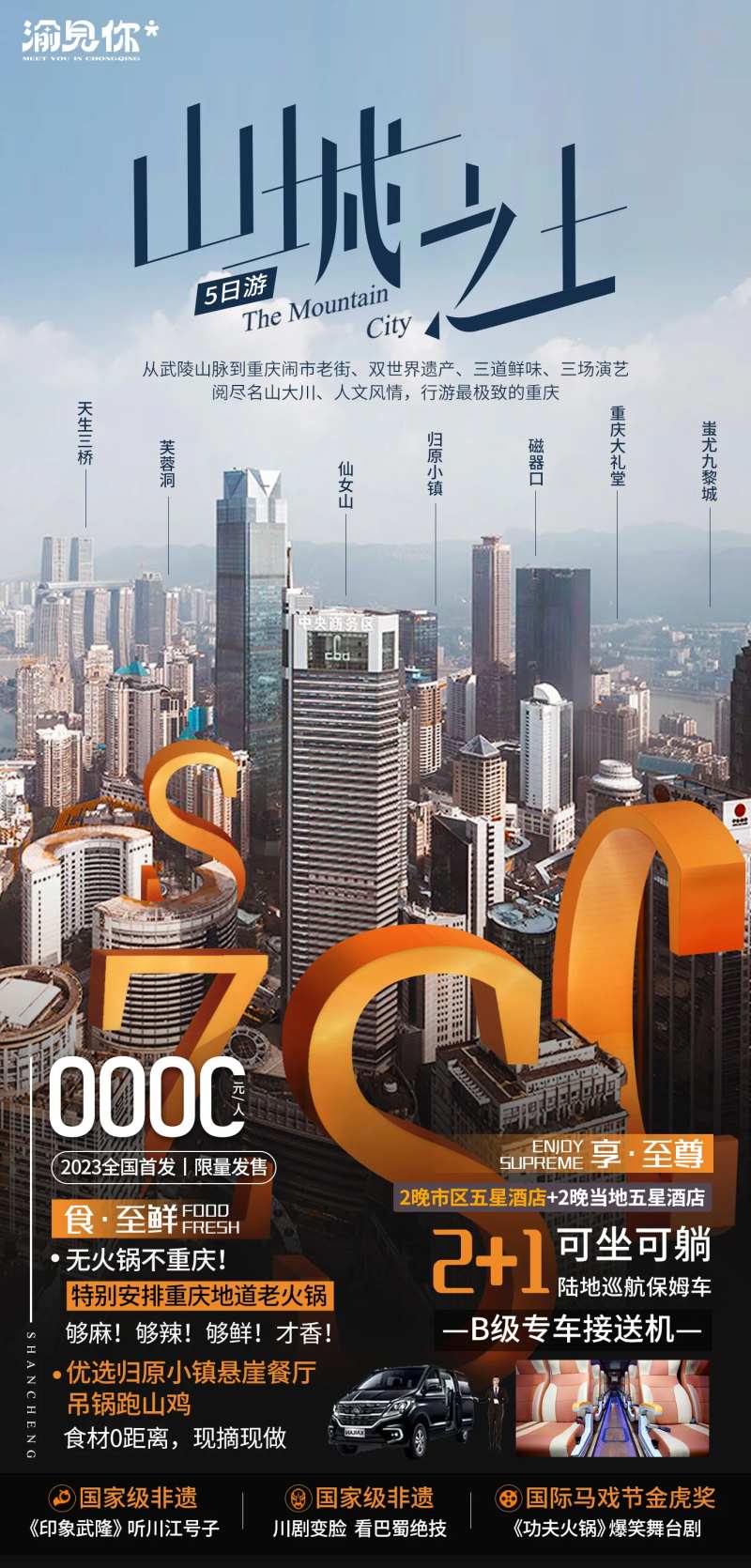 山城之上重庆海报-采灵感-cailinggan.com