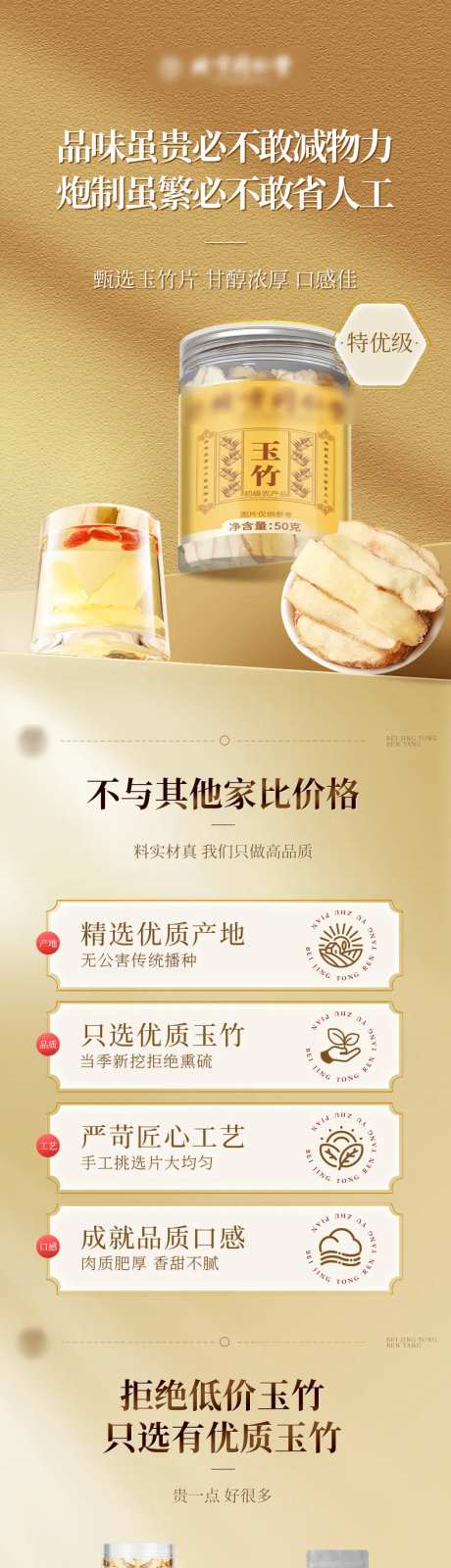 初农玉竹详情页-采灵感-https://www.cailinggan.com/