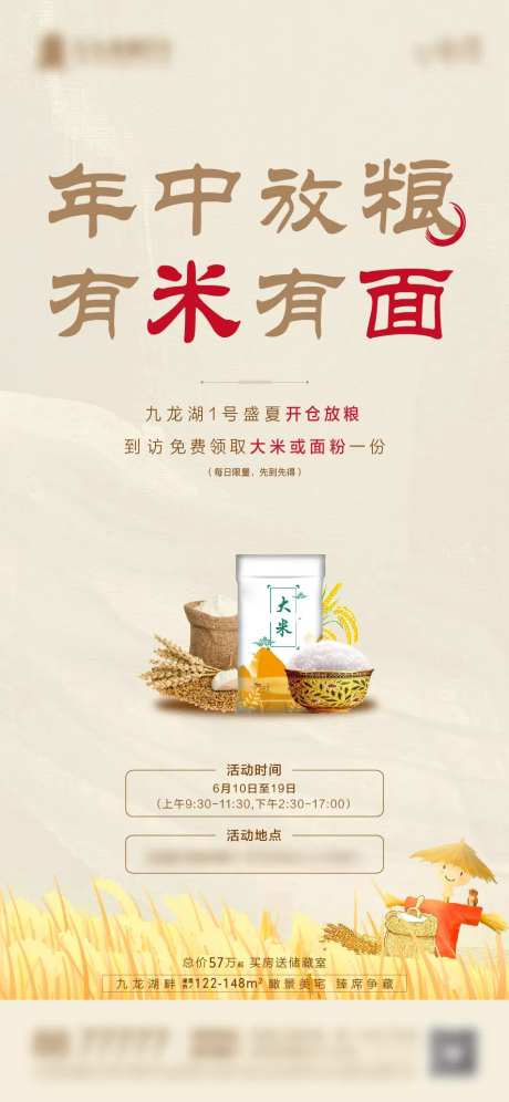 地产送米面活动海报-采灵感-https://www.cailinggan.com/