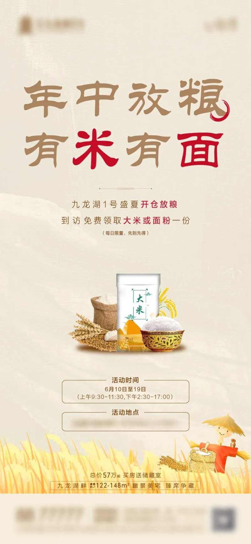 地产送米面活动海报-采灵感-cailinggan.com