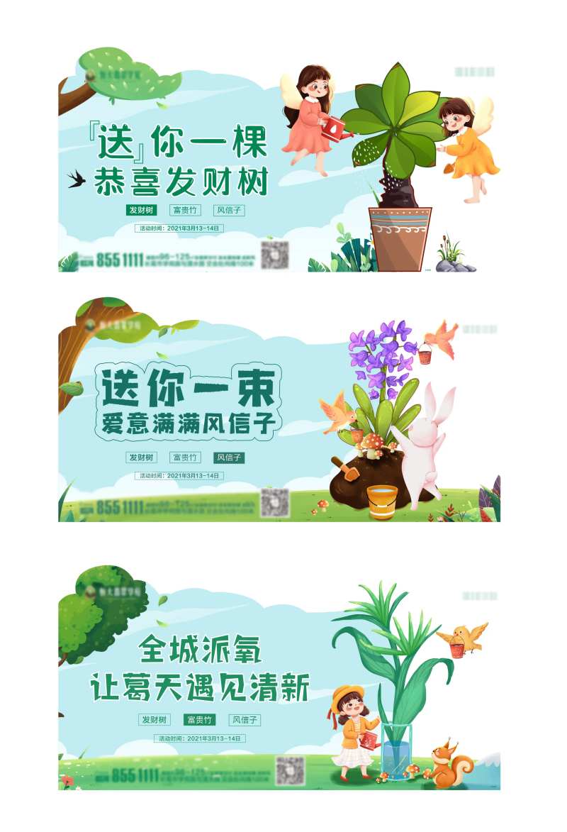 地产送盆栽活动系列活动海报展板-采灵感-cailinggan.com