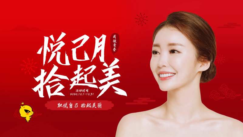 医美悦己活动海报主k-采灵感-cailinggan.com