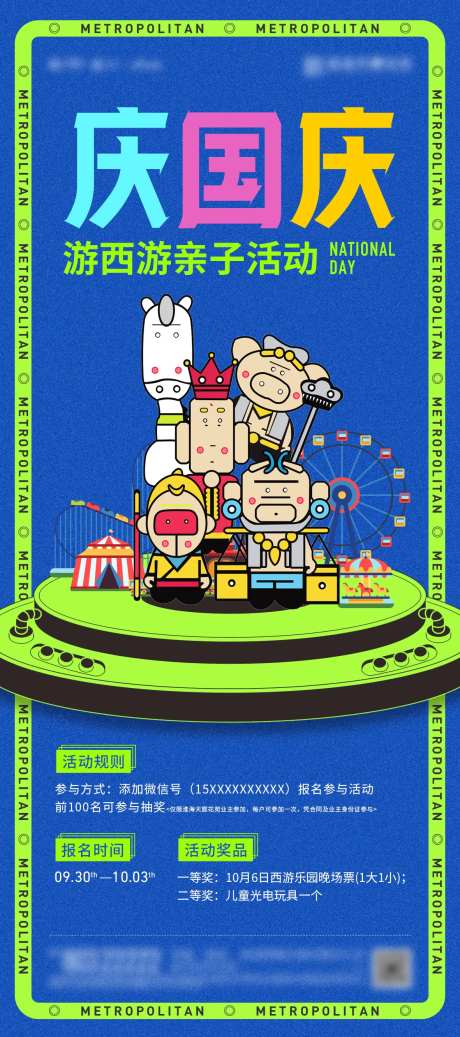 地产国庆节西游记海报-采灵感-https://www.cailinggan.com/