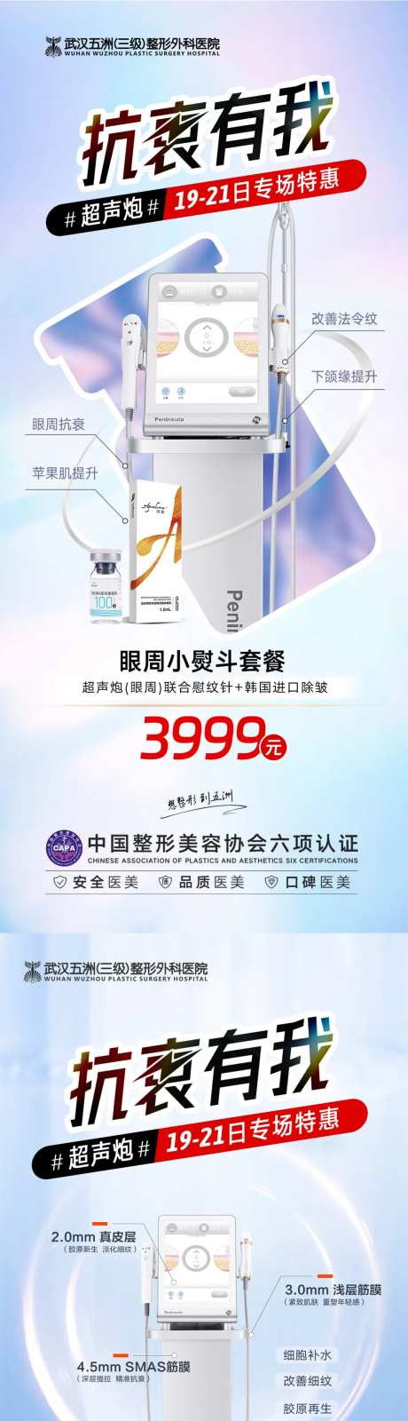 医美抗衰仪器组合活动促销海报-采灵感-https://www.cailinggan.com/