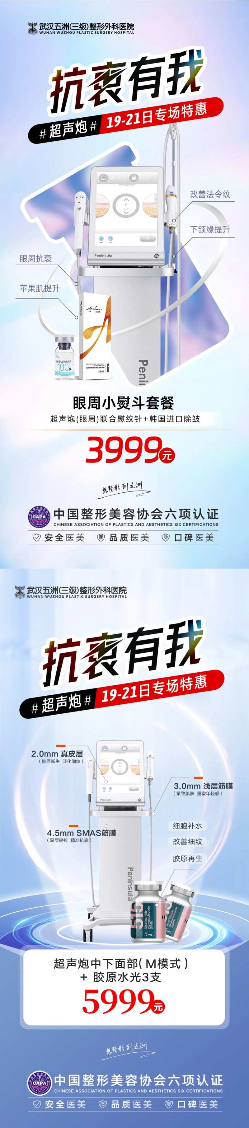 医美抗衰仪器组合活动促销海报-采灵感-cailinggan.com