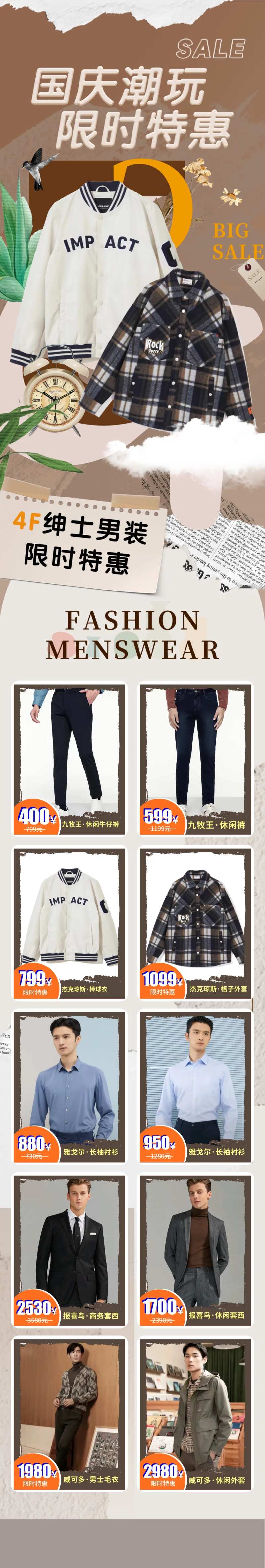 潮流男装购物商城爆品图-采灵感-cailinggan.com