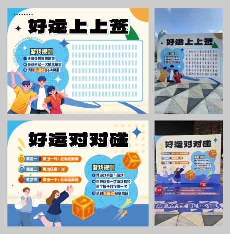 线下活动互动游戏背景墙-采灵感-https://www.cailinggan.com/