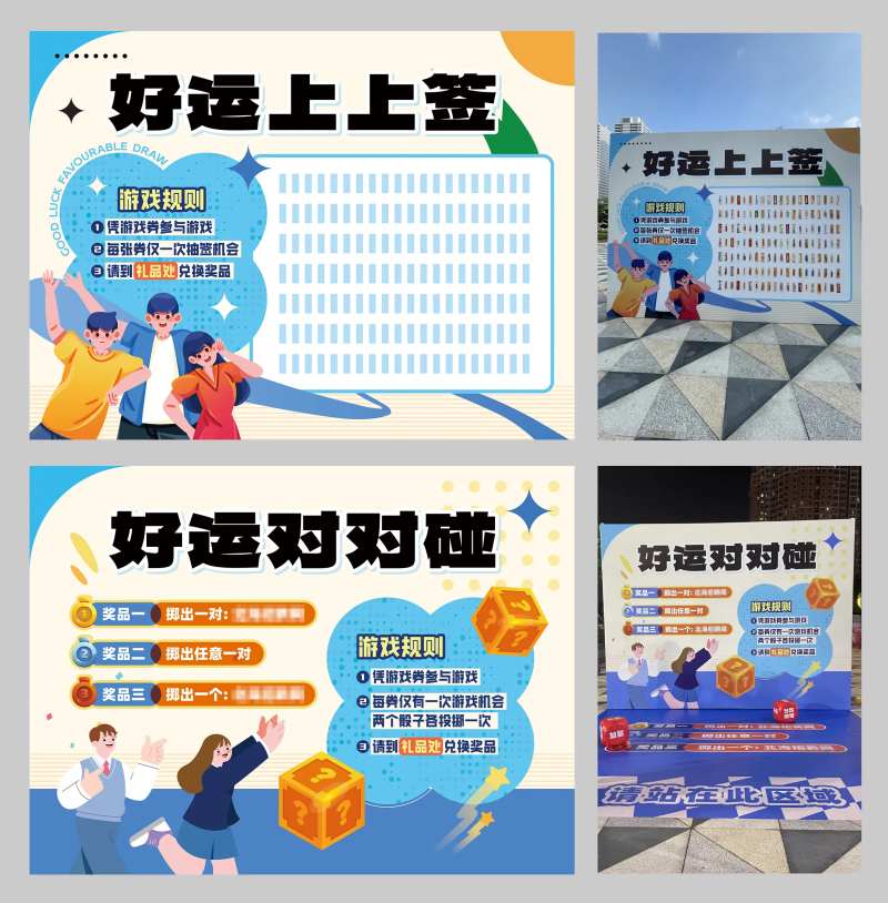 线下活动互动游戏背景墙-采灵感-cailinggan.com